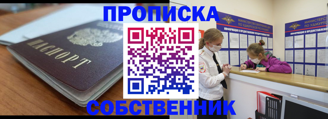 прописка ребенка в Лабинске